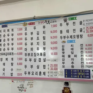 즉석두부이야기 리뷰 사진