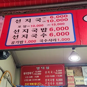 영덕집 리뷰 사진