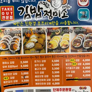 김밥정미소 리뷰 사진