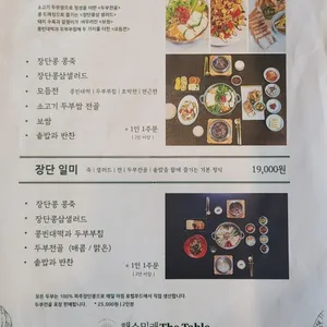 파주장단콩웰빙마루 리뷰 사진
