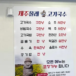 제주올래고기국수 리뷰 사진