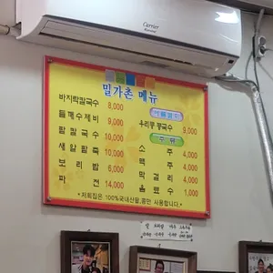 밀가촌국수 리뷰 사진