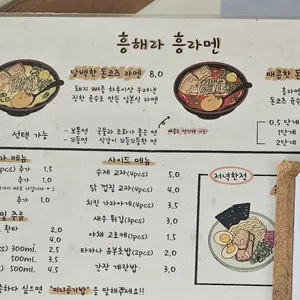 흥해라흥라멘 리뷰 사진