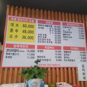 바다향왕코다리 리뷰 사진
