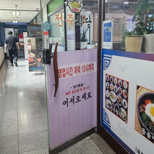 전주식당 리뷰 사진