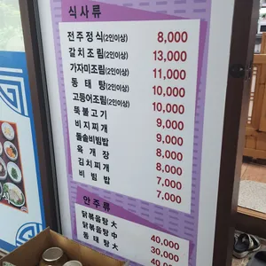전주식당 리뷰 사진