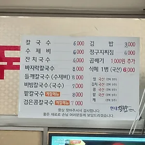 현대칼국수김밥전문점 리뷰 사진
