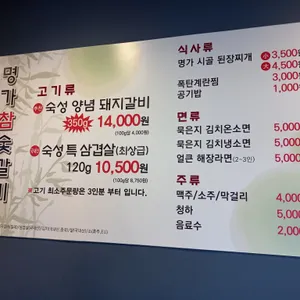 명가참숯갈비 리뷰 사진