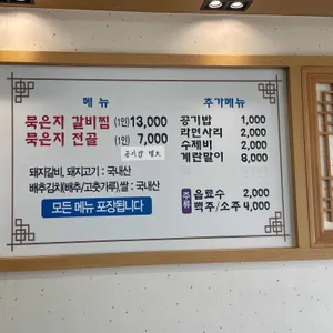 풍성묵은지갈비찜 리뷰 사진