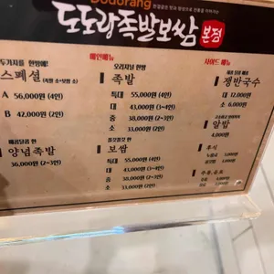 도도랑족발보쌈 리뷰 사진