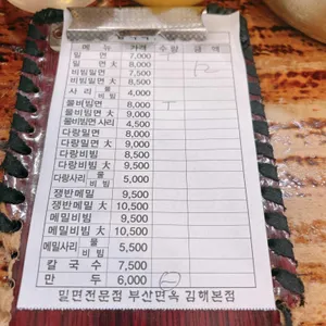 다랑부산면옥 리뷰 사진