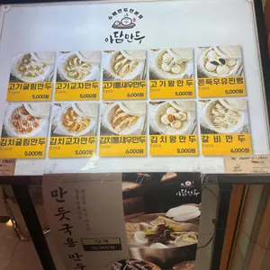 아담만두 리뷰 사진