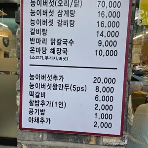 온마당백숙삼계탕 리뷰 사진