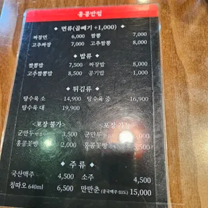 홍콩반점0410 리뷰 사진