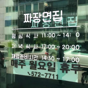 짜장면집 리뷰 사진