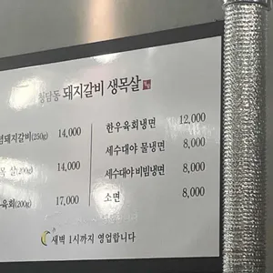 청담동 돼지갈비 생목살 리뷰 사진