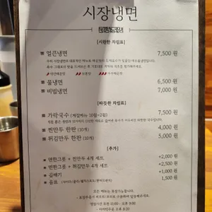 시장냉면 리뷰 사진
