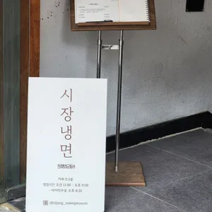 시장냉면 리뷰 사진