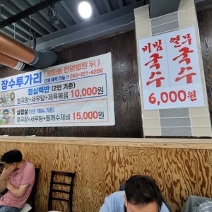 장수투가리 리뷰 사진