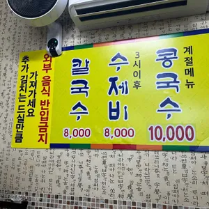 고향칼국수 리뷰 사진