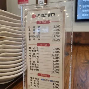 유천냉면 직화쭈꾸미용궁 리뷰 사진