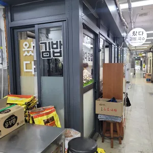 왔다김밥 리뷰 사진