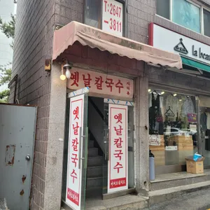 옛날칼국수 리뷰 사진