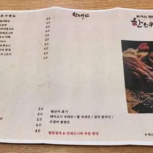 한스카츠 리뷰 사진