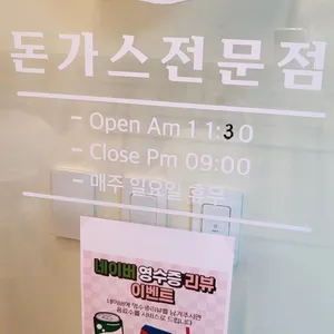 한스카츠 리뷰 사진