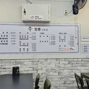 쪽 짜장 짬뽕 리뷰 사진