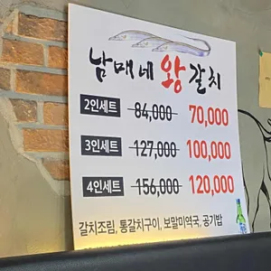 남매네왕갈치 리뷰 사진