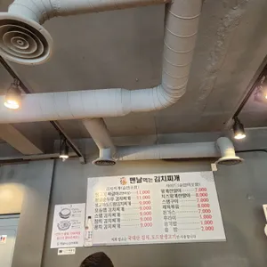 맨날먹는김치찌개 리뷰 사진