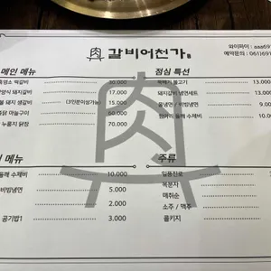 갈비어천가 리뷰 사진