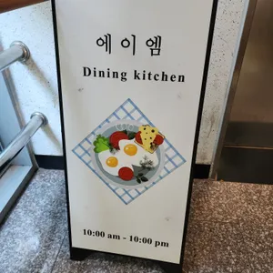 Am 리뷰 사진