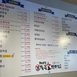 통큰소한마리 리뷰 사진