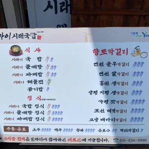 할마이 시래국밥 리뷰 사진