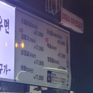 고창집 리뷰 사진