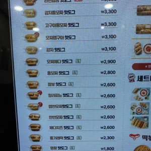 명랑시대쌀핫도그 리뷰 사진