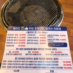 월미도 찐 맛집 조개구이 칼국수전문점 리뷰 사진