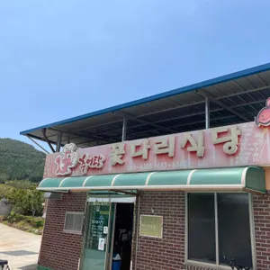 꽃다리식당 리뷰 사진