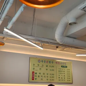 개성손만두요리전문점 리뷰 사진