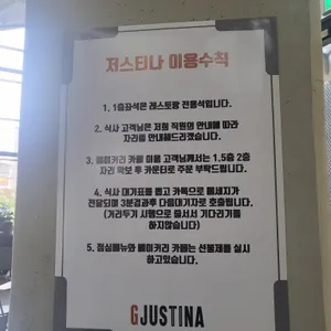 저스티나 리뷰 사진