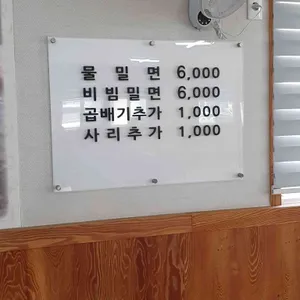 신가네밀면 리뷰 사진