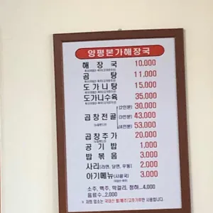 양평본가해장국 리뷰 사진