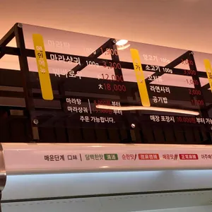 탕화쿵푸마라탕 리뷰 사진