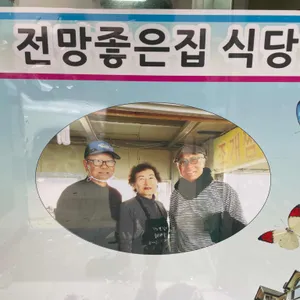 전망좋은집 대표 사진