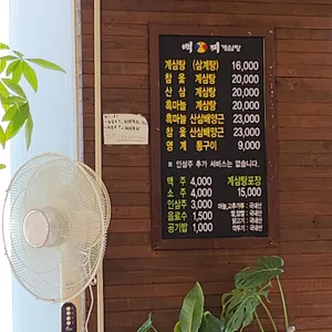 백제삼계탕 리뷰 사진