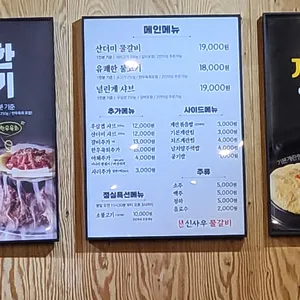 신사우물갈비 리뷰 사진