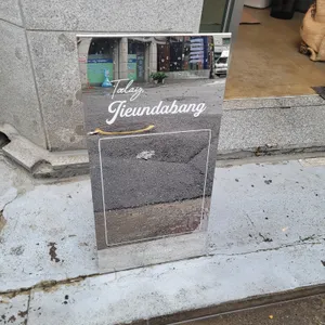 오늘은 지은다방 리뷰 사진