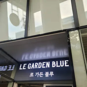 르 가든 블루 리뷰 사진